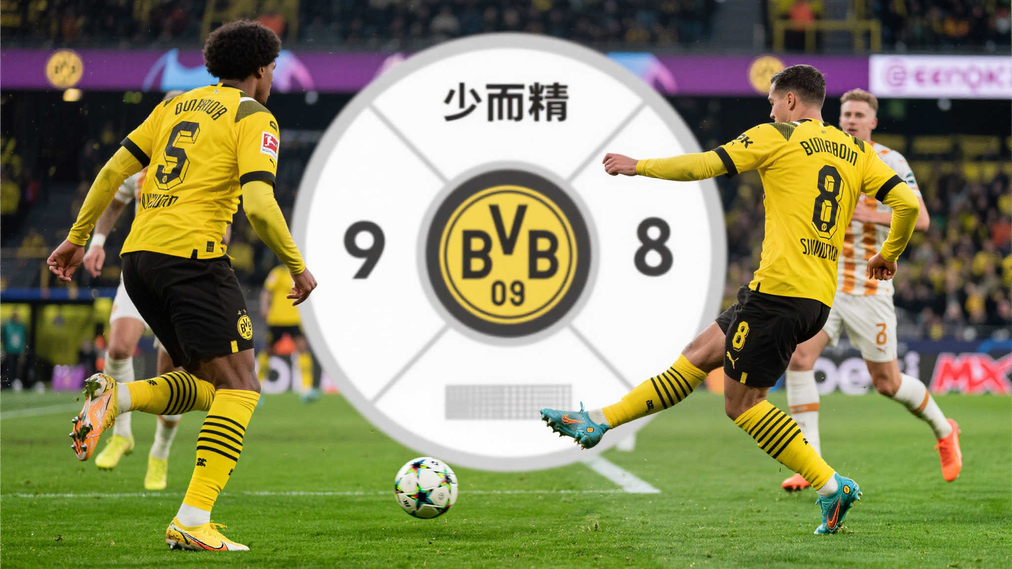 多特蒙德的射门效率：数据背后的惊艳表现
在本场比