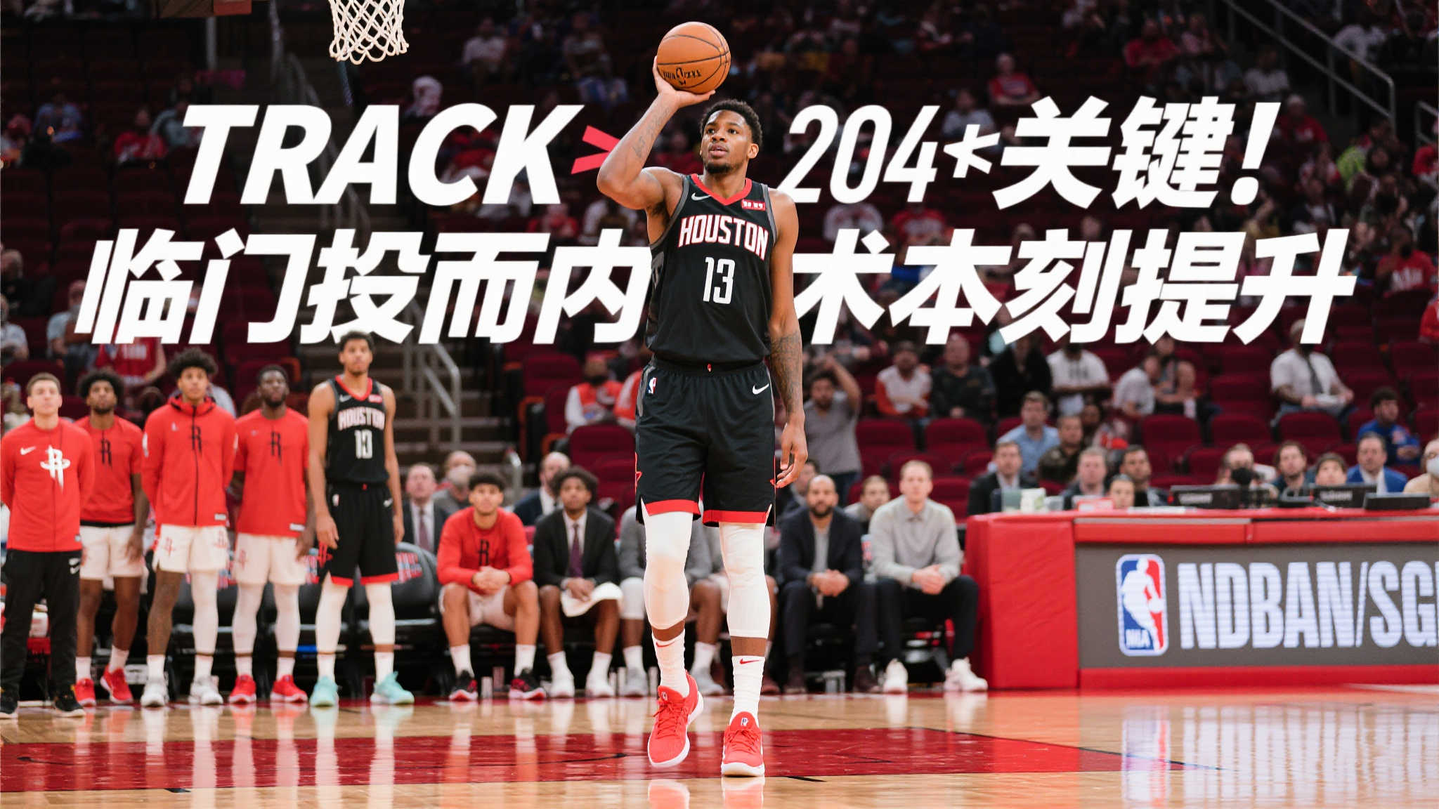 作为一支处于重建中的青年军团，过往几年火箭先后积攒